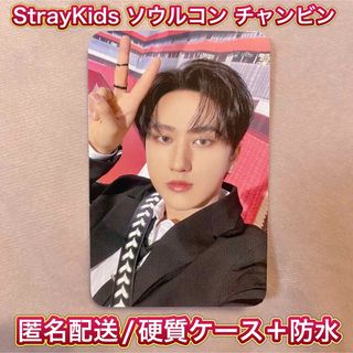 ストレイキッズ(Stray Kids)の【新品未使用】StrayKids ソウルコン グッズ特典 チャンビン トレカ(K-POP/アジア)