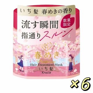 クラシエ(Kracie)のクラシエ いち髪 プレミアムラッピングマスク（春めきの香り）200g ×6個(トリートメント)