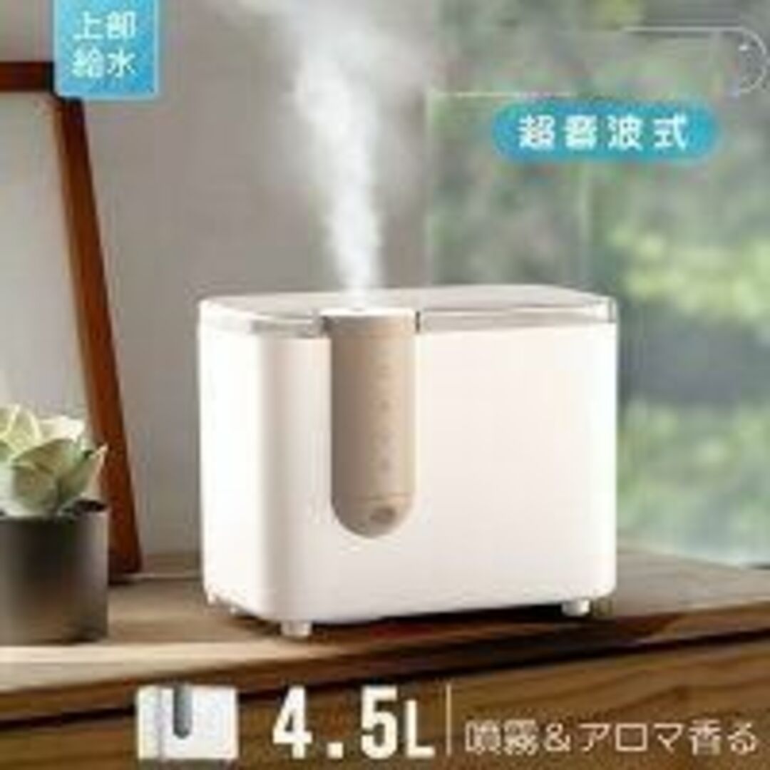 ✨加湿器 上から給水 超音波式 卓上 大容量 4.5L アロマ✨最大32畳対応 スマホ/家電/カメラの生活家電(加湿器/除湿機)の商品写真