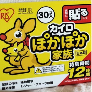 アイリスオーヤマ(アイリスオーヤマ)の新品♪貼るカイロ　ぽかぽか家族　30個入り 一箱(日用品/生活雑貨)