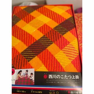 ニシカワ(西川)の西川 こたつ上掛け  180×180  昭和レトロ (こたつ)