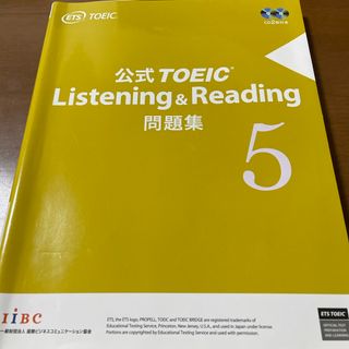 コクサイビジネスコミュニケーションキョウカイ(国際ビジネスコミュニケーション協会)の公式TOEIC Listening&Reading問題集⑤(語学/参考書)