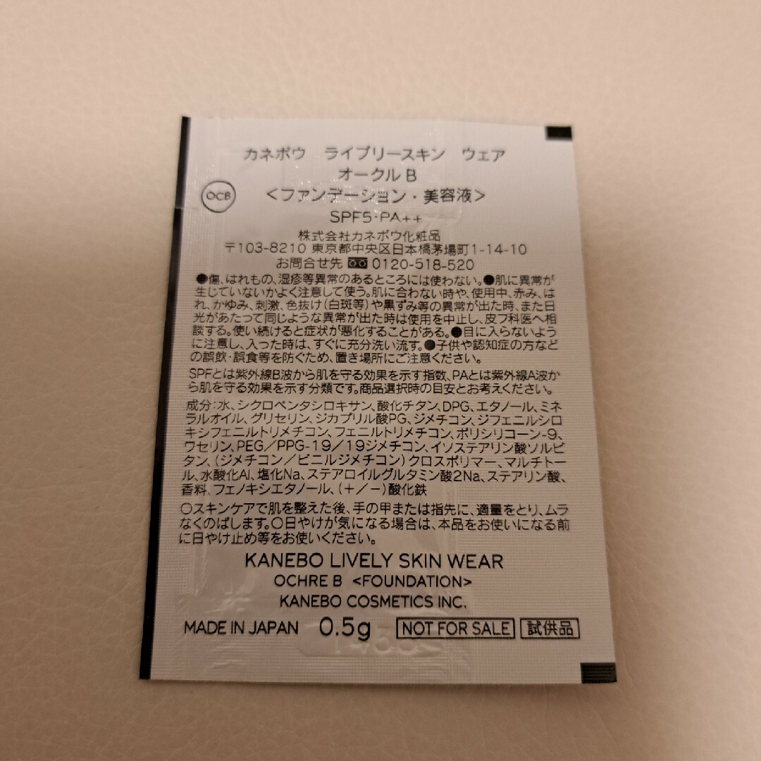 Kanebo(カネボウ)のラブリースキン　ウェア　オークルb　カネボウ コスメ/美容のキット/セット(サンプル/トライアルキット)の商品写真