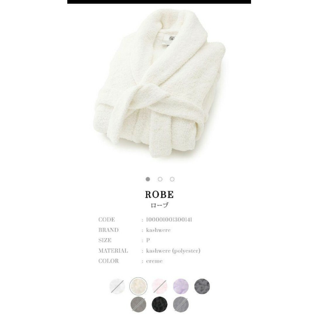 カシウエア kashwere バスローブ 2着 ROBE カシウエア kashwere バスローブ 2着 ROBE