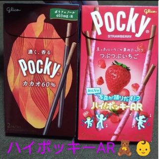 エザキグリコ(江崎グリコ)のグリコ　ポッキー　3種類  /  ハイ！ポッキーAR(菓子/デザート)