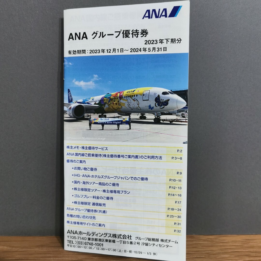 ANA(全日本空輸)(エーエヌエー(ゼンニッポンクウユ))のANA　株主優待 チケットの優待券/割引券(ショッピング)の商品写真