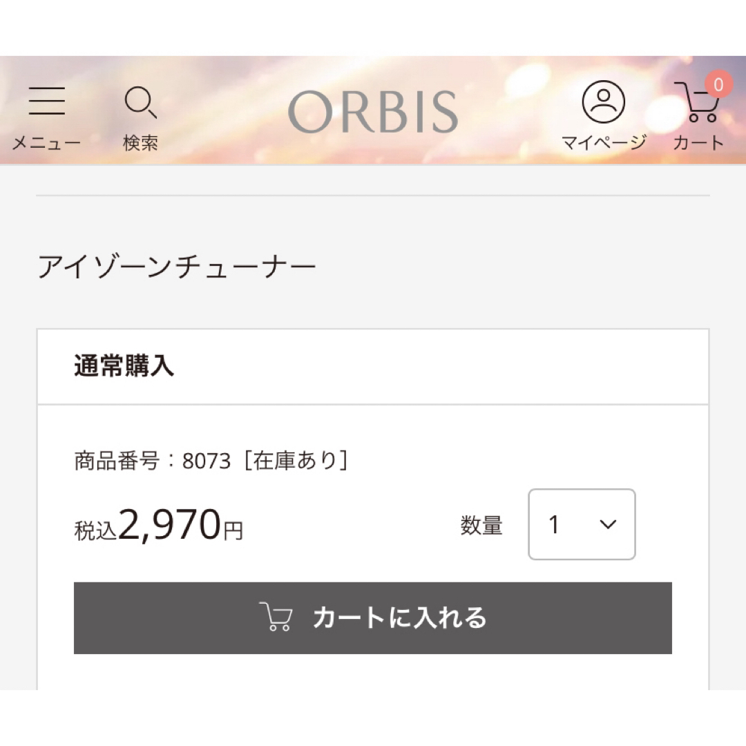 ORBIS(オルビス)のORBIS アイゾーンチューナー コスメ/美容のベースメイク/化粧品(その他)の商品写真