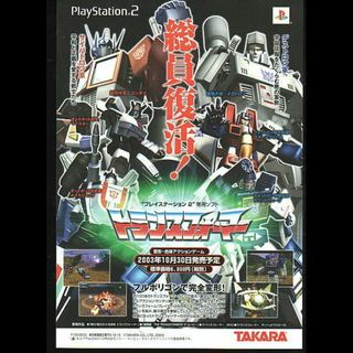 タカラトミー(Takara Tomy)のトランスフォーマー ＰＳ２版ゲームチラシ(印刷物)