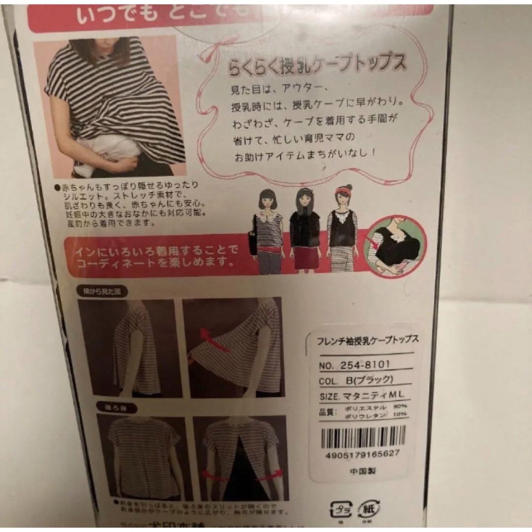 INUJIRUSHI(イヌジルシホンポ)の犬印本舗 授乳ケープトップス　産前産後　マタニティ　授乳服　産前産後　ブラック キッズ/ベビー/マタニティのマタニティ(マタニティトップス)の商品写真