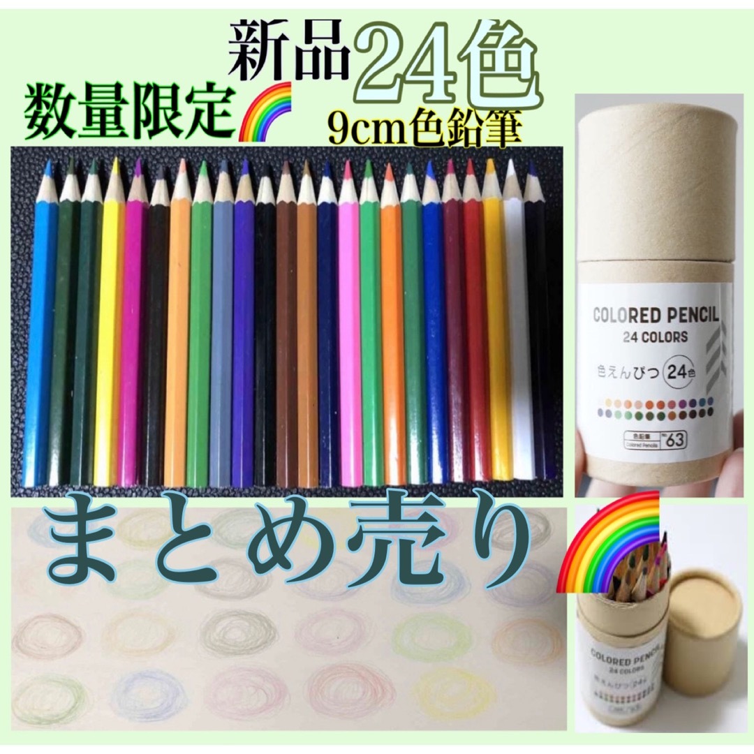 【新品】色鉛筆原色24色　ウォーターカラー　色鉛筆まとめ売り エンタメ/ホビーのアート用品(色鉛筆)の商品写真
