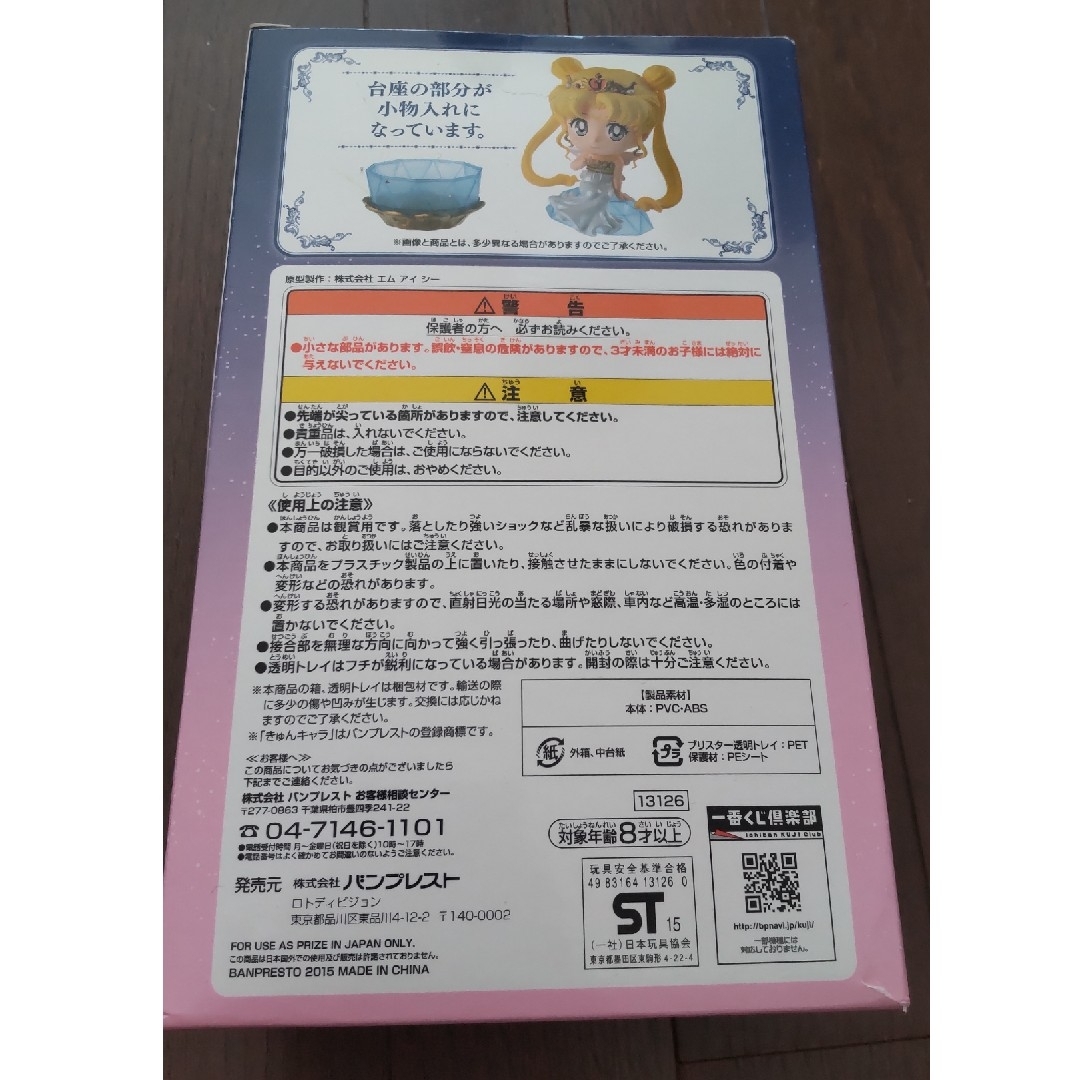 セーラームーン(セーラームーン)のセーラームーン　一番くじ　A賞 エンタメ/ホビーのおもちゃ/ぬいぐるみ(キャラクターグッズ)の商品写真