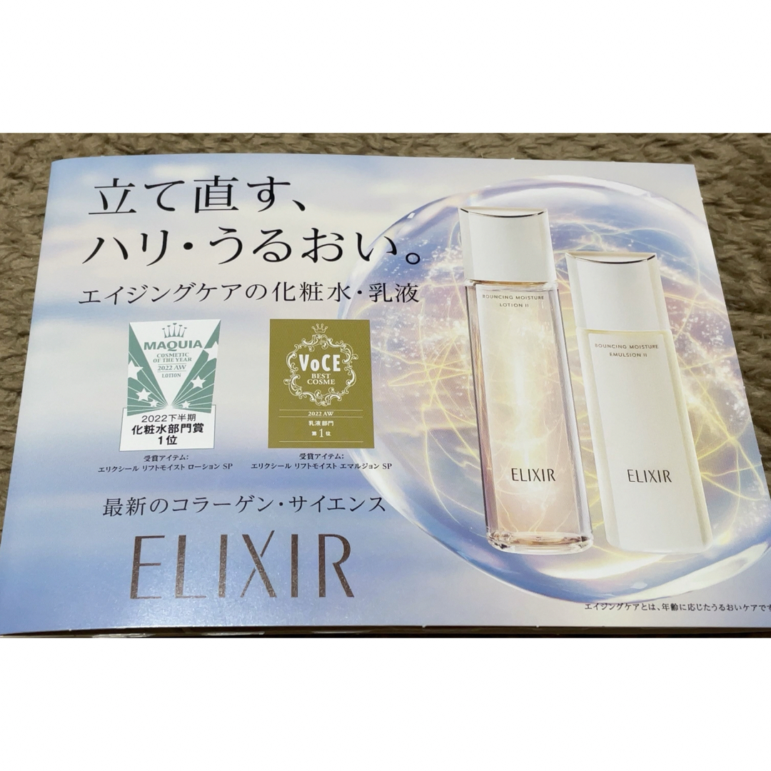 ELIXIR(エリクシール)のエリクシール リフトモイストローション ケアレボリューション サンプル コスメ/美容のスキンケア/基礎化粧品(化粧水/ローション)の商品写真