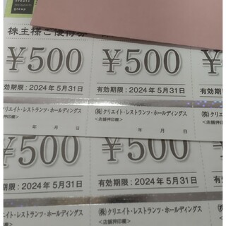 4000円分クリエイトレストランツ株主優待券5/31(レストラン/食事券)