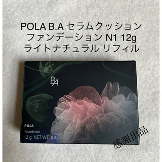 ポーラ(POLA)のポーラ　B.A セラムクッションファンデーション N1 リフィル　新品(ファンデーション)
