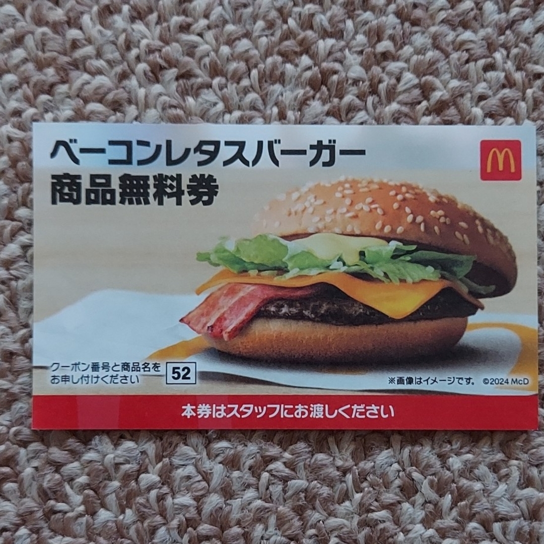 マクドナルド(マクドナルド)の【淡路島様専用】McDonald's🍔ベーコンレタスバーガー 商品無料券1枚 エンタメ/ホビーのコレクション(印刷物)の商品写真