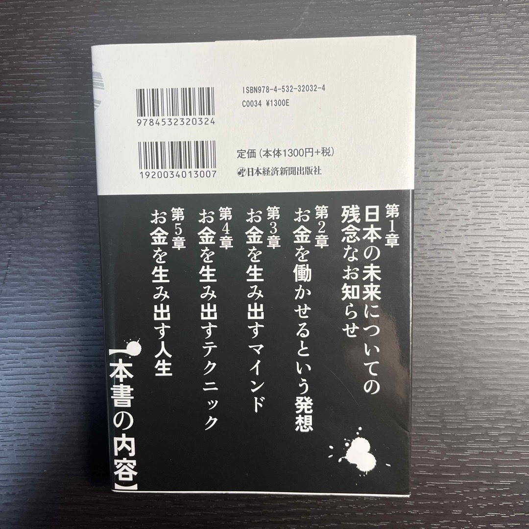 日経BP(ニッケイビーピー)のトップ１％の人だけが知っている「お金の真実」 エンタメ/ホビーの本(その他)の商品写真