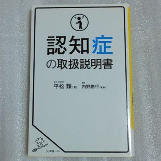 認知症の取扱説明書(その他)