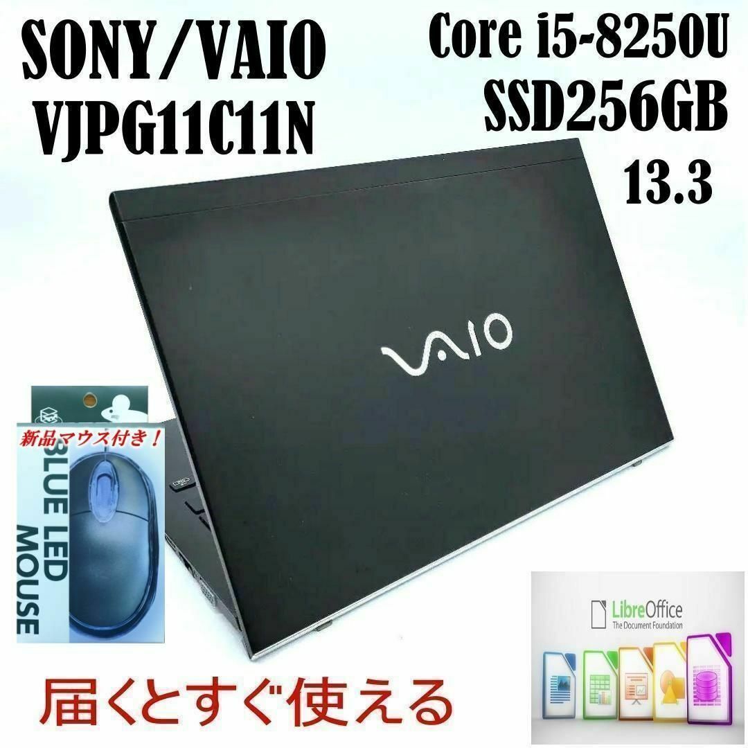 【美品✨VAIO✨】第8世代Corei5★ SSD256GB ノートパソコンPC/タブレット