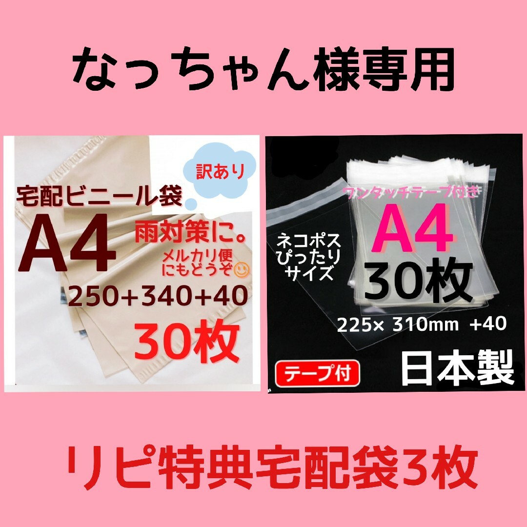 訳あり❗️宅配用ビニール袋 a4  メルカリ便配送袋 メルカリストア 梱包資材 インテリア/住まい/日用品のオフィス用品(オフィス用品一般)の商品写真