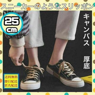 再入荷　スリッポン　スニーカー　キャンバス　25cm 黒 軽量(スリッポン/モカシン)