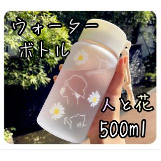 大人気♥ウォーターボトル 500ml 韓国 水筒 スポーツ  人と花(タンブラー)