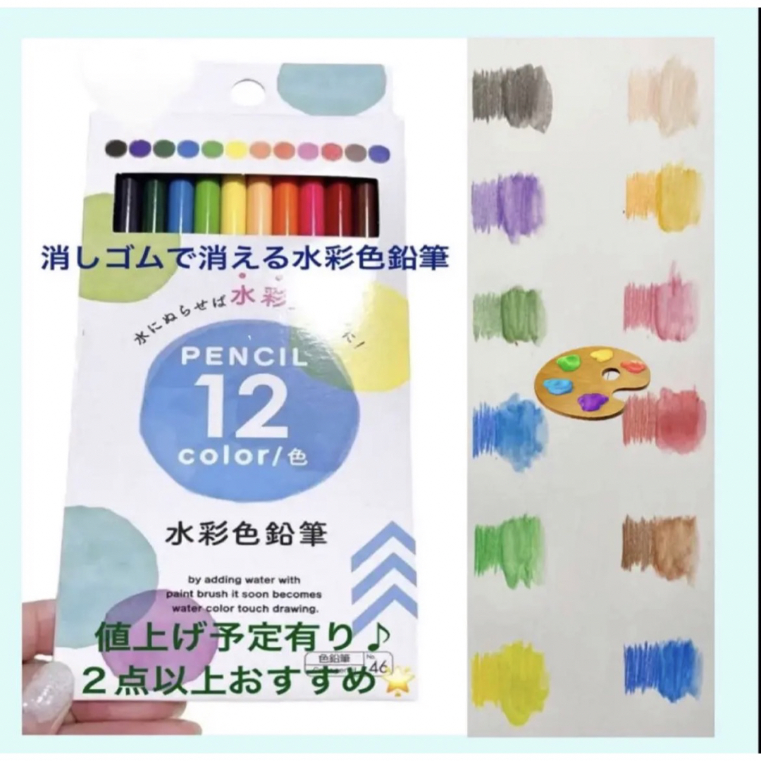 【新品】消しゴムで消える　水彩色鉛筆 12色　色鉛筆まとめ売り　ウォーターカラー エンタメ/ホビーのアート用品(色鉛筆)の商品写真