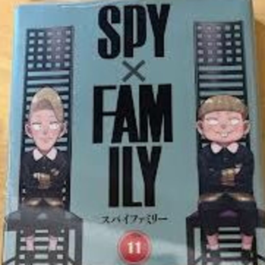 SPYⅹFAMILY　11巻 エンタメ/ホビーの漫画(少年漫画)の商品写真