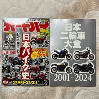 オートバイ 2024年 03月号 [雑誌](車/バイク)