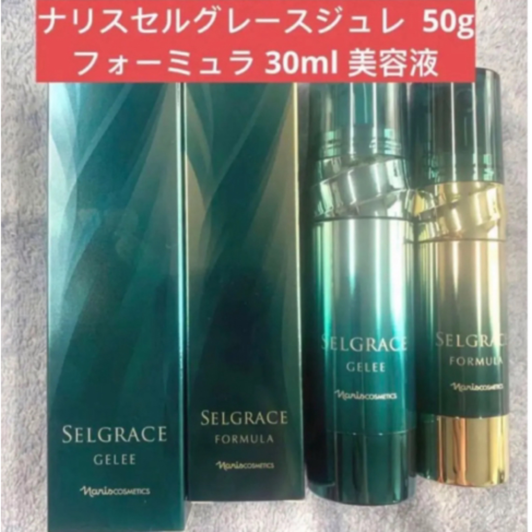 新品 ナリス セルグレース プレミアム体験セット(ナリス 新品 ナリス セルグレース プレミアム体験セット(ナリス