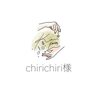 chirichiri様(各種パーツ)