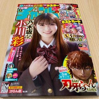 アキタショテン(秋田書店)の少年チャンピオン 2024年 2/8号 [雑誌](アート/エンタメ/ホビー)