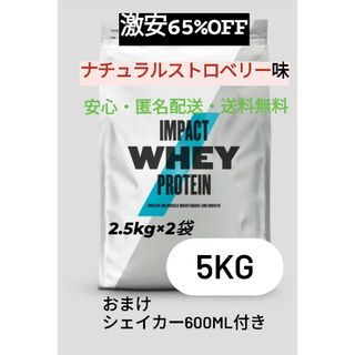 マイプロテイン★ウエイトゲイナー ★ストロベリー味★5kgシェイカー付き！おまけ