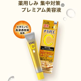 メラノシーシー(MELANO CC)のsa様専用(美容液)