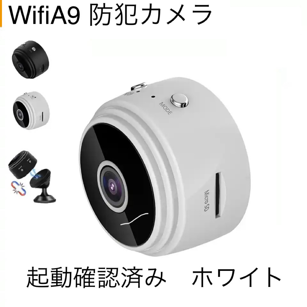 Wifi A9 超小型 ポータブル ミニIP防犯カメラ【送料無料】ホワイト スマホ/家電/カメラのスマホ/家電/カメラ その他(防犯カメラ)の商品写真