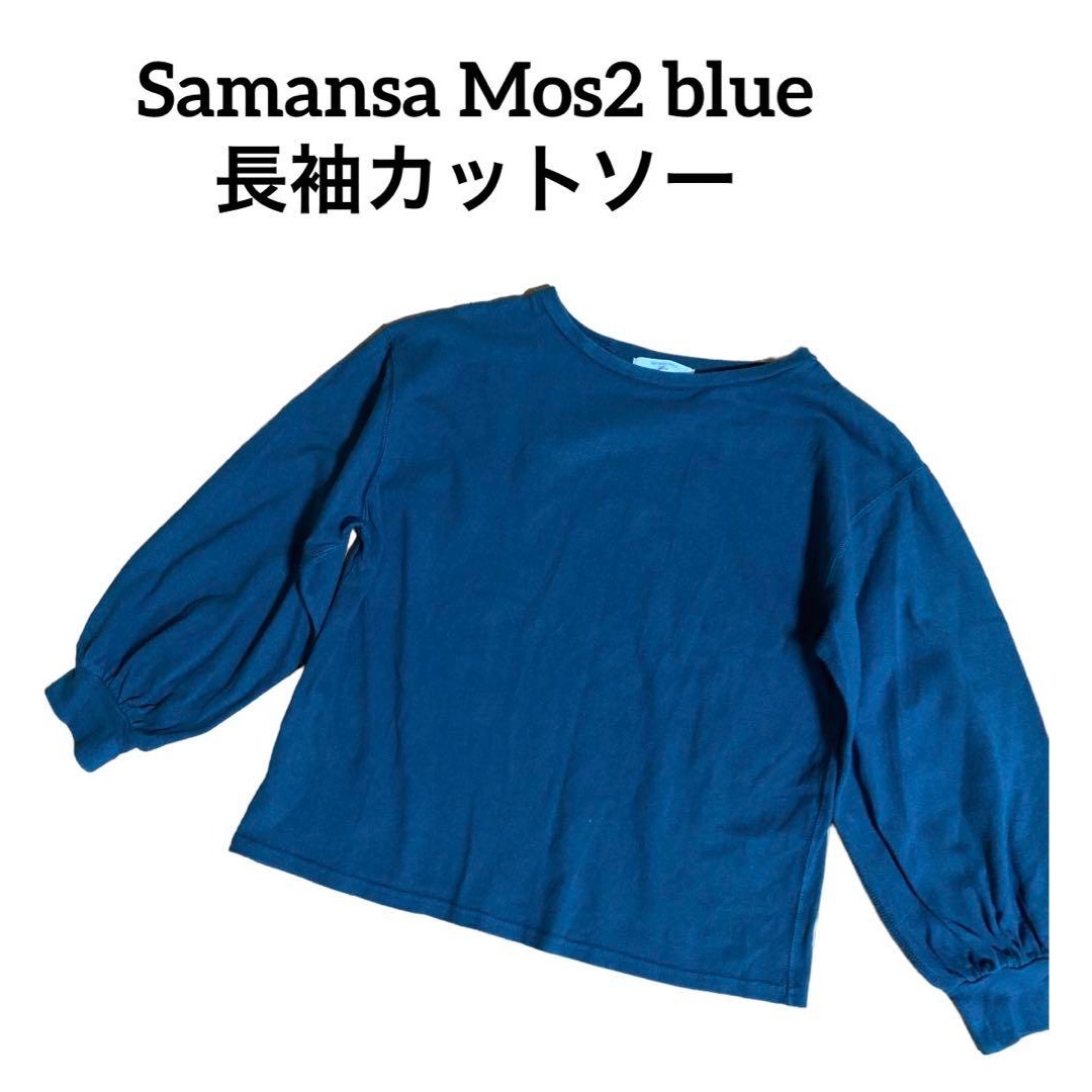 SM2(サマンサモスモス)のSamansa Mos2 blue サマンサモスモス 長袖カットソー グリーン レディースのトップス(カットソー(長袖/七分))の商品写真