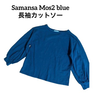 サマンサモスモス(SM2)のSamansa Mos2 blue サマンサモスモス 長袖カットソー グリーン(カットソー(長袖/七分))