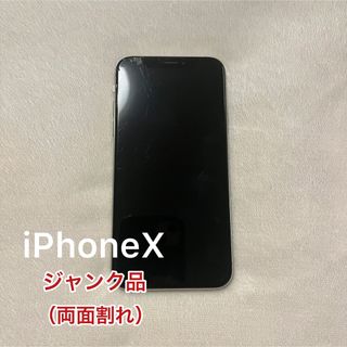 アイフォーン(iPhone)の【専用】⚠️ジャンク品（両面割れ）iPhoneX 256GB Softbank(スマートフォン本体)