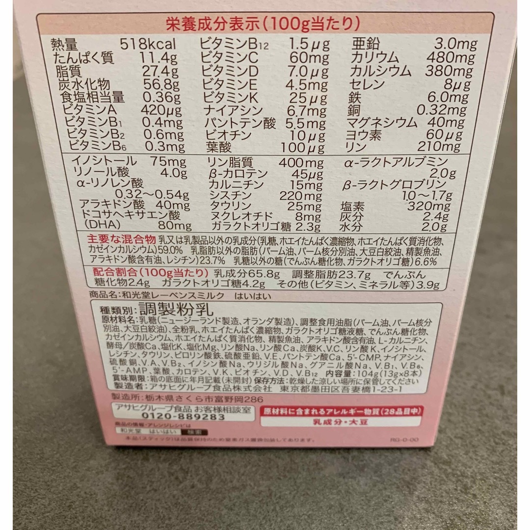 和光堂(ワコウドウ)の和光堂レーベンスミルク　はいはい キッズ/ベビー/マタニティの授乳/お食事用品(その他)の商品写真