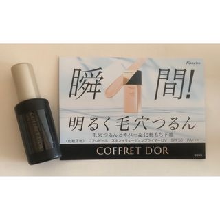 COFFRET D'OR - スキンイリュージョンプライマーUV  2ml