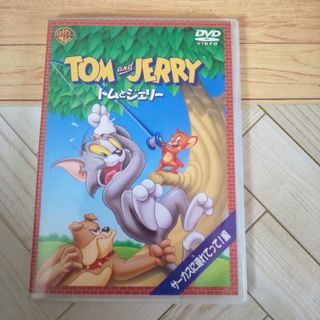 トムとジェリー　サーカスに連れてって！編 DVD(アニメ)