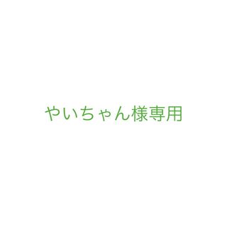 アラシ(嵐)のやいちゃん様専用 嵐 松本潤 展覧会 グッズ ミントタブレット 会場限定グッズ(アイドルグッズ)