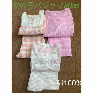 西松屋長袖パジャマ80cm 3セット女の子　綿100%(パジャマ)