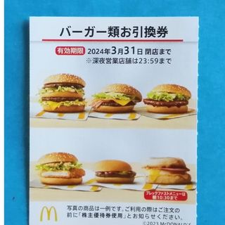 マクドナルド(マクドナルド)の⭕マクドナルド ハンバーガー引換券★(フード/ドリンク券)