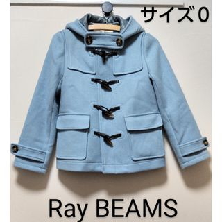 レイビームス(Ray BEAMS)の〓RayBEAMS〓 メルトンダッフルコート　サックス　母娘共有　トラベル　就活(ダッフルコート)