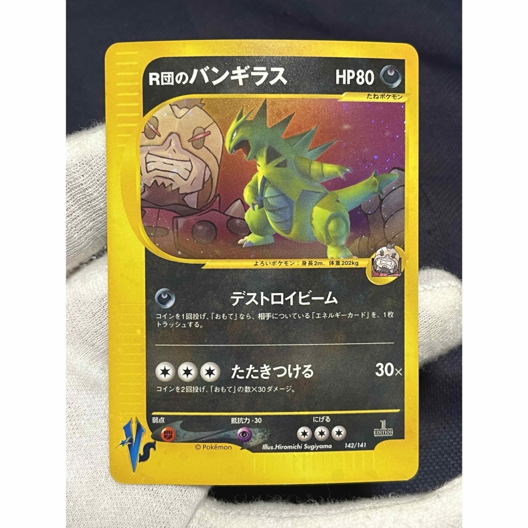 ポケモン - ポケモンカード r団のバンギラス vs