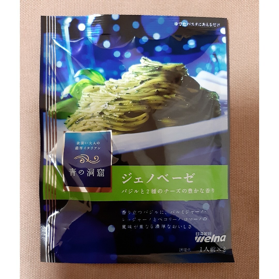 青の洞窟　ジェノベーゼ 食品/飲料/酒の加工食品(インスタント食品)の商品写真