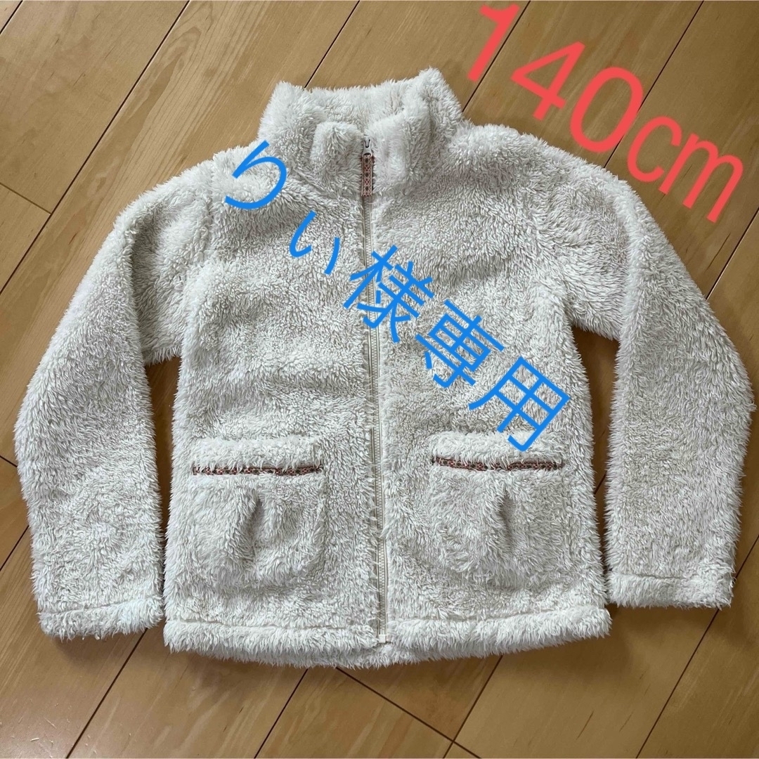 UNIQLO - ユニクロ ジャケット フリース ボア ジャンバー 140㎝ 女の子