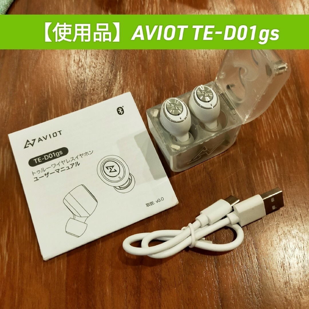 AVIOT(アビオット)の【1部破損】AVIOT フルワイヤレスイヤホン スマホ/家電/カメラのオーディオ機器(ヘッドフォン/イヤフォン)の商品写真