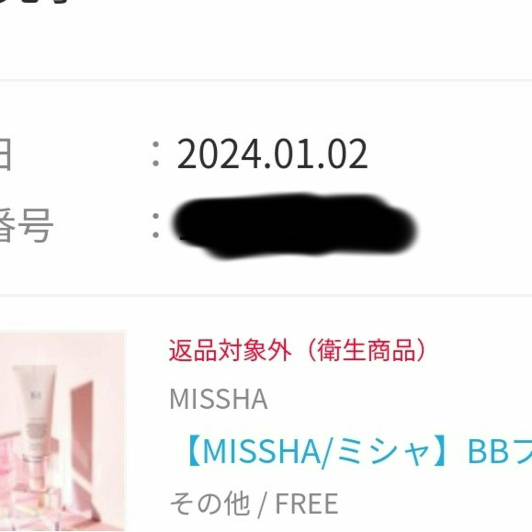 MISSHA(ミシャ)のミシャ　BBブーマーN コスメ/美容のベースメイク/化粧品(化粧下地)の商品写真