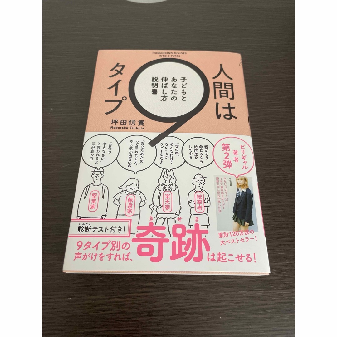 角川書店(カドカワショテン)の人間は９タイプ エンタメ/ホビーの本(人文/社会)の商品写真